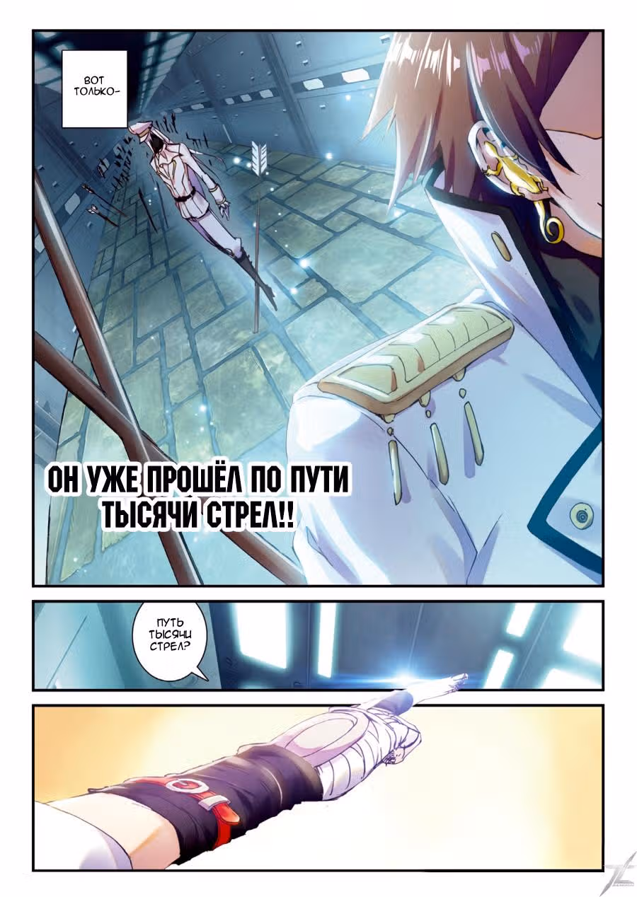 Непобедимый бог войны — Том 1 · Глава 8, страница 14