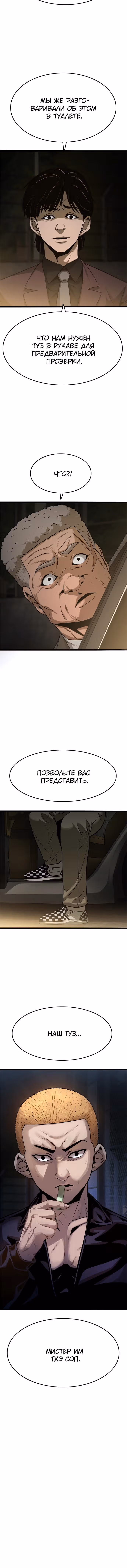 Смертник — Том 1 · Глава 38, страница 14