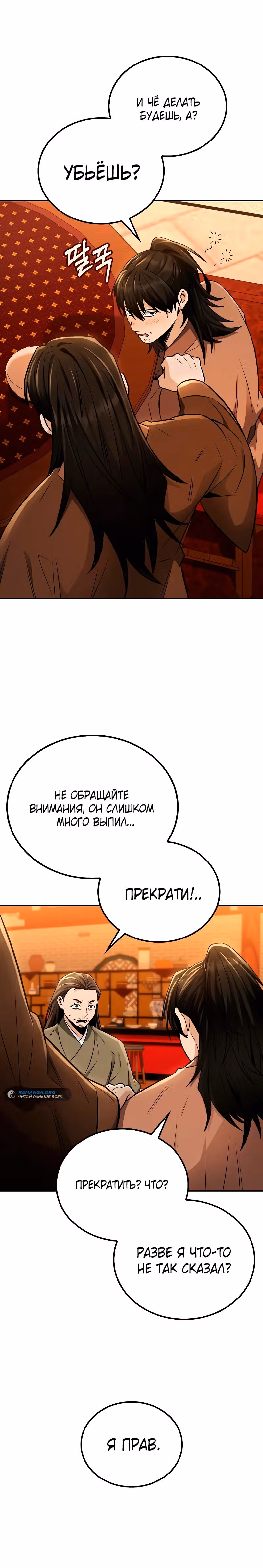 Гениальный призрачный мастер меча горы Хуашань — Том 1 · Глава 18, страница 19