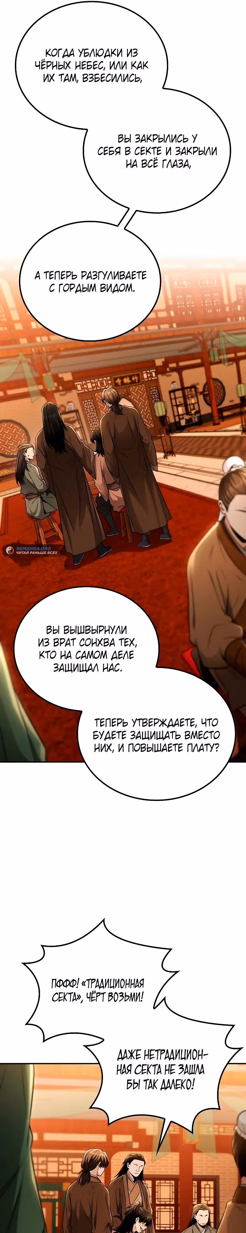 Гениальный призрачный мастер меча горы Хуашань — Том 1 · Глава 18, страница 20