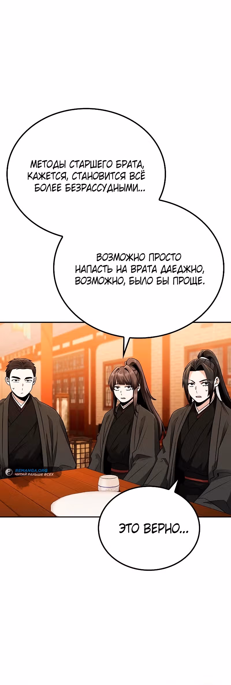 Гениальный призрачный мастер меча горы Хуашань — Том 1 · Глава 18, страница 35