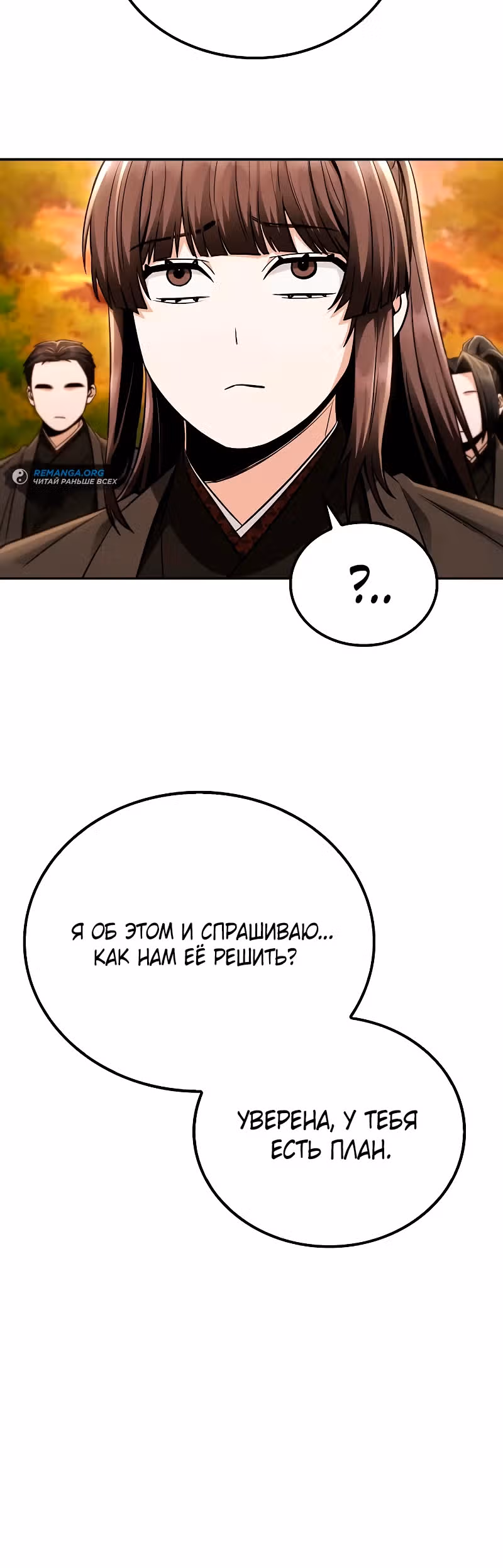 Гениальный призрачный мастер меча горы Хуашань — Том 1 · Глава 18, страница 8