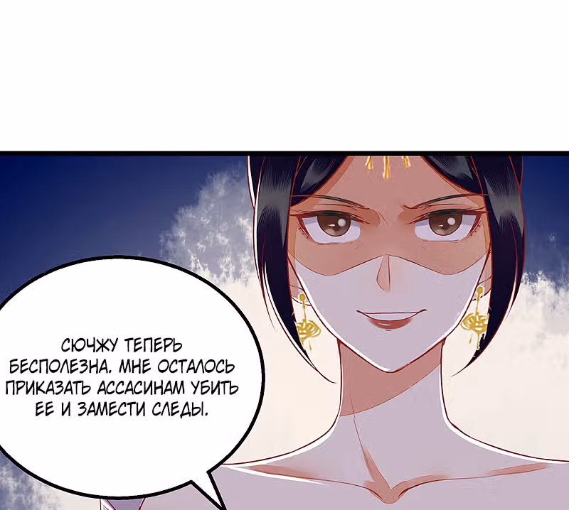 Перерождение Императрицы — Том 1 · Глава 155, страница 6