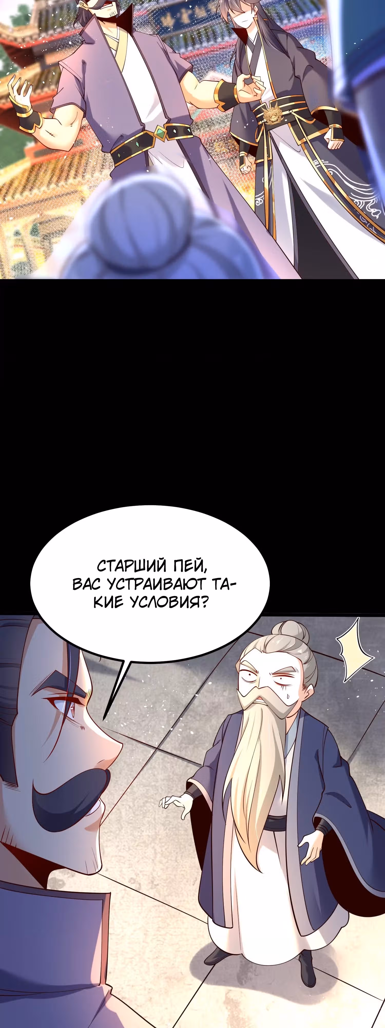 Бог, презирающий мир — Том 1 · Глава 8, страница 38