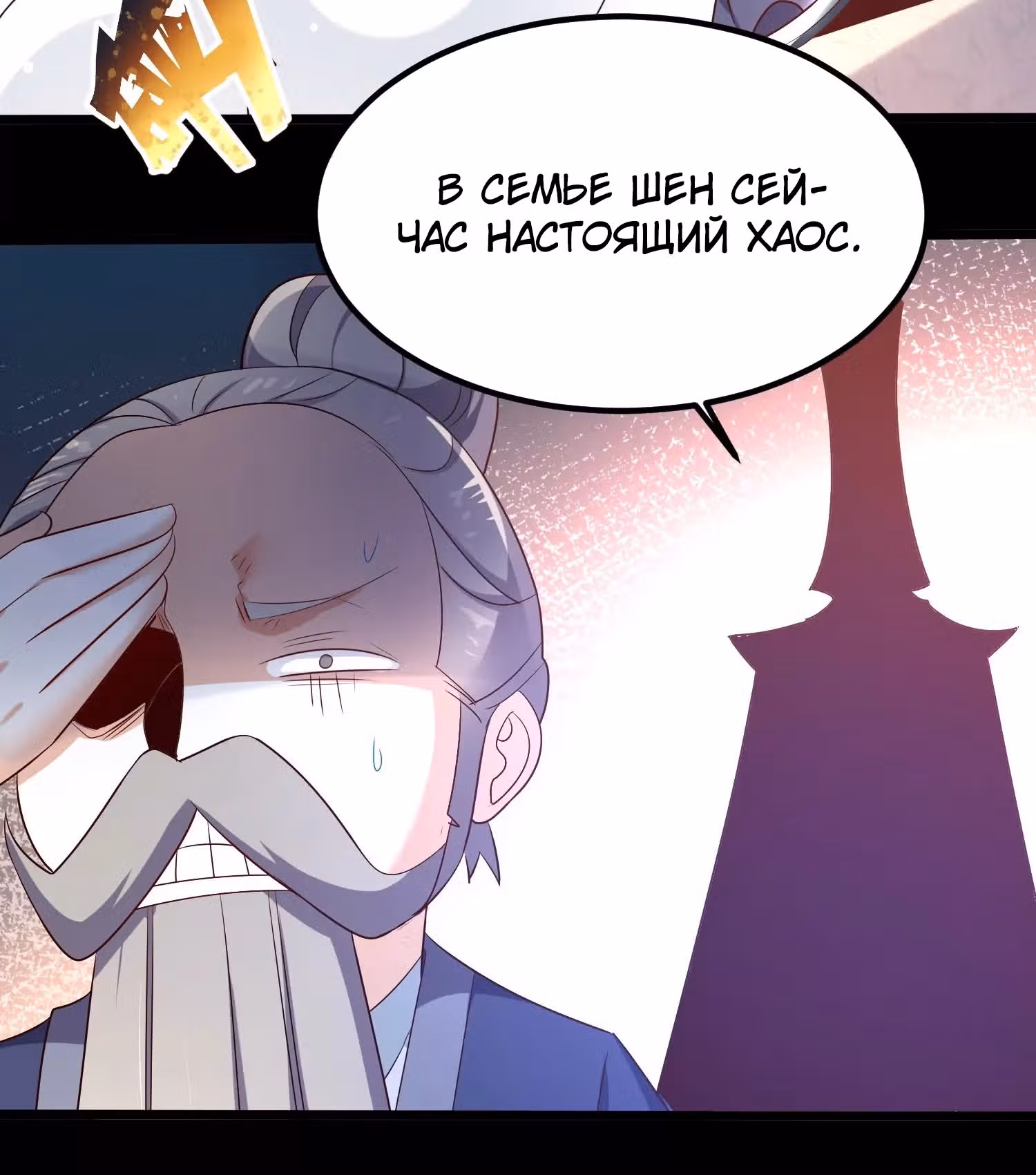Бог, презирающий мир — Том 1 · Глава 8, страница 8
