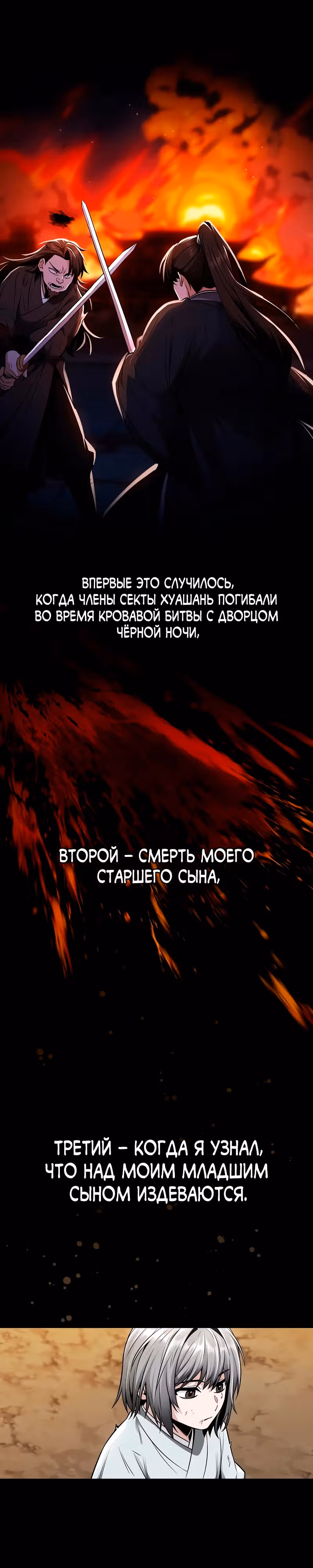 Гениальный призрачный мастер меча горы Хуашань — Том 1 · Глава 19, страница 2