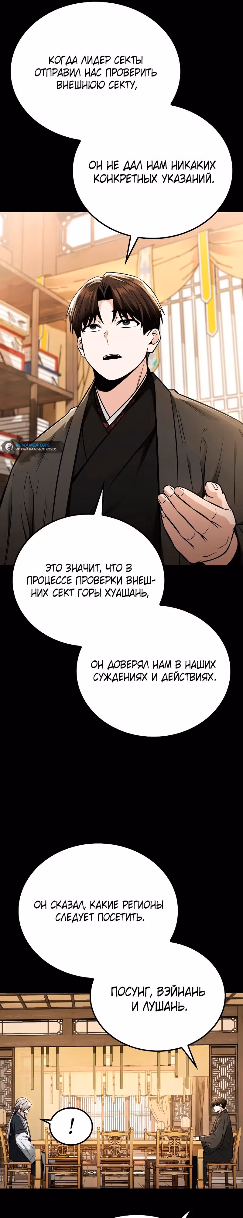 Гениальный призрачный мастер меча горы Хуашань — Том 1 · Глава 19, страница 13