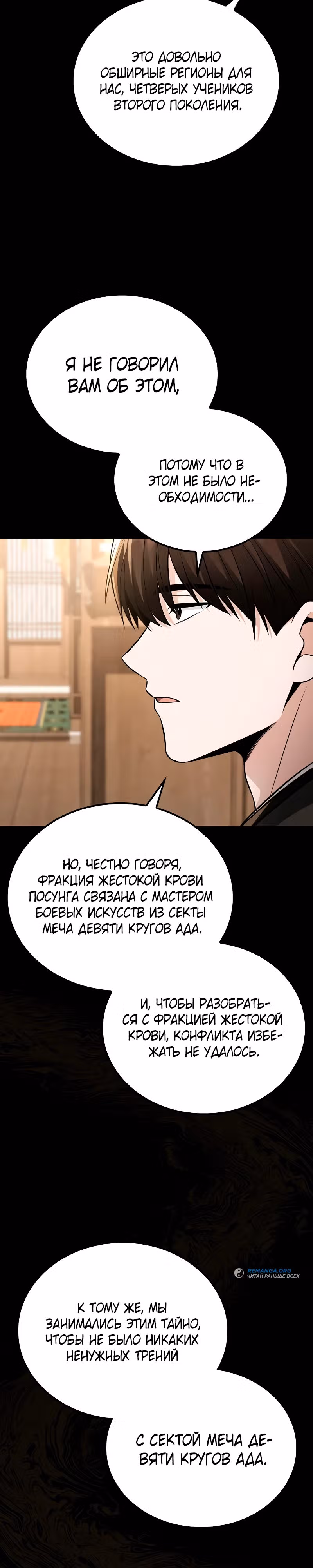 Гениальный призрачный мастер меча горы Хуашань — Том 1 · Глава 19, страница 14