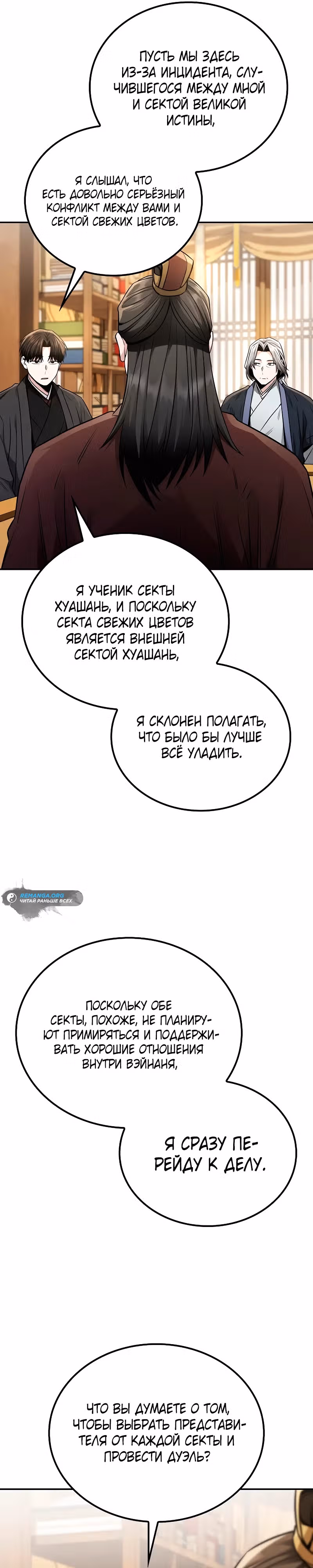 Гениальный призрачный мастер меча горы Хуашань — Том 1 · Глава 19, страница 20