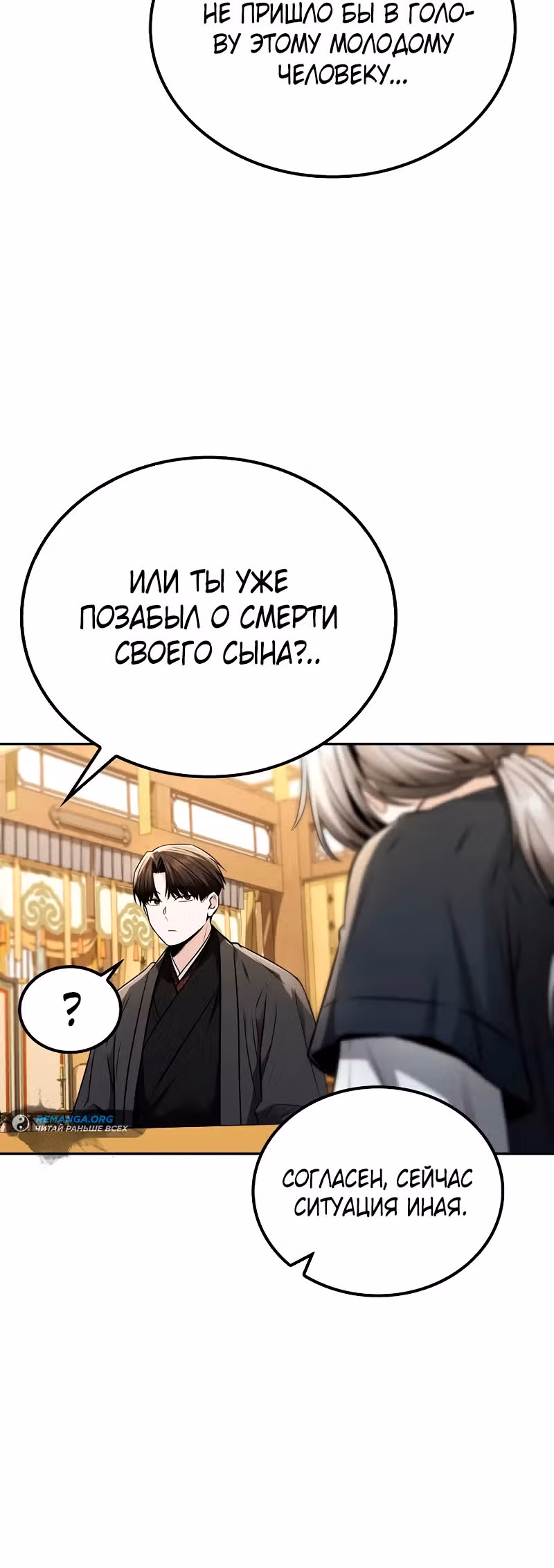 Гениальный призрачный мастер меча горы Хуашань — Том 1 · Глава 19, страница 23