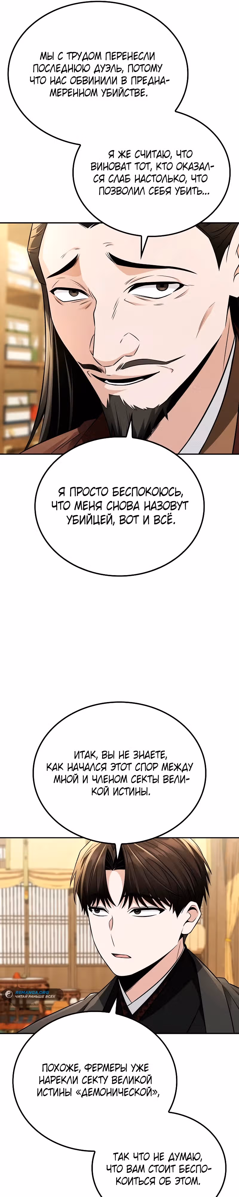 Гениальный призрачный мастер меча горы Хуашань — Том 1 · Глава 19, страница 28