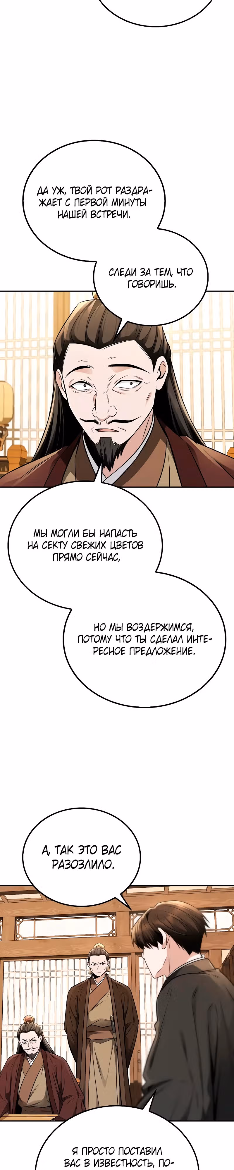 Гениальный призрачный мастер меча горы Хуашань — Том 1 · Глава 19, страница 29