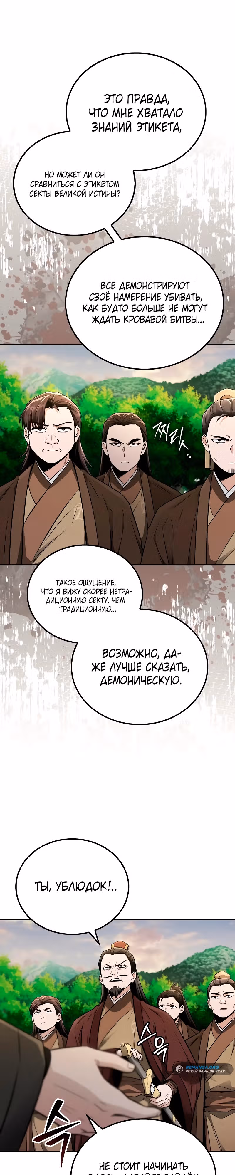 Гениальный призрачный мастер меча горы Хуашань — Том 1 · Глава 19, страница 6