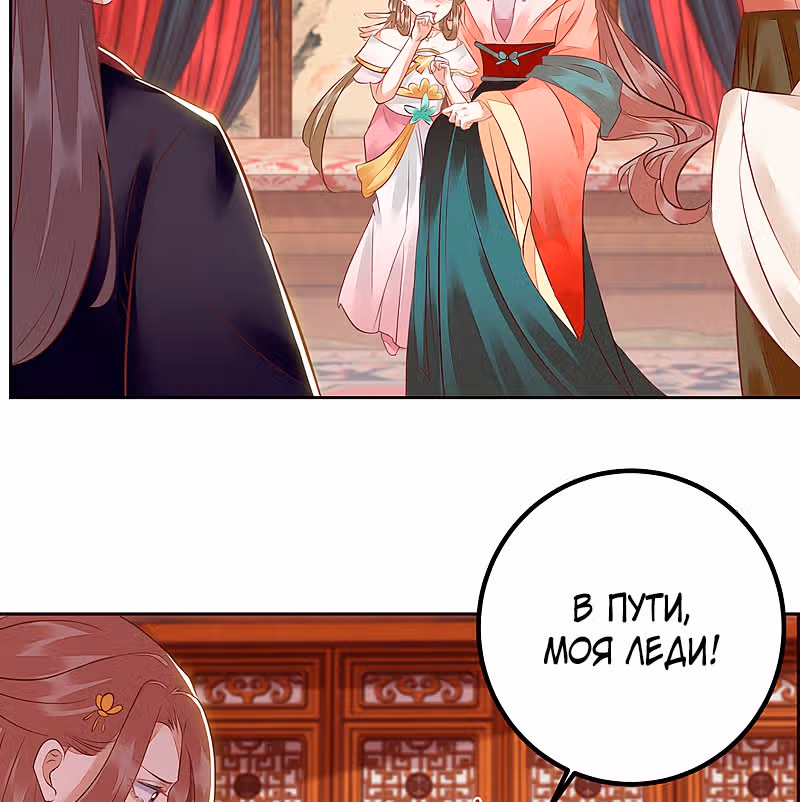 Перерождение Императрицы — Том 1 · Глава 157, страница 20