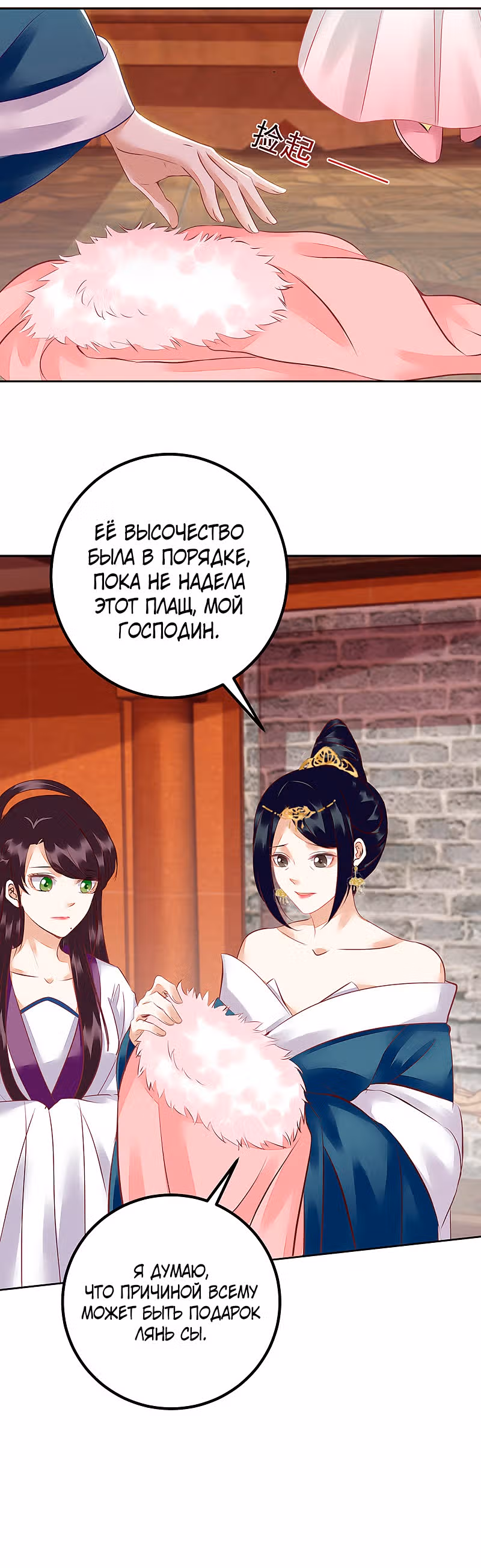 Перерождение Императрицы — Том 1 · Глава 157, страница 24