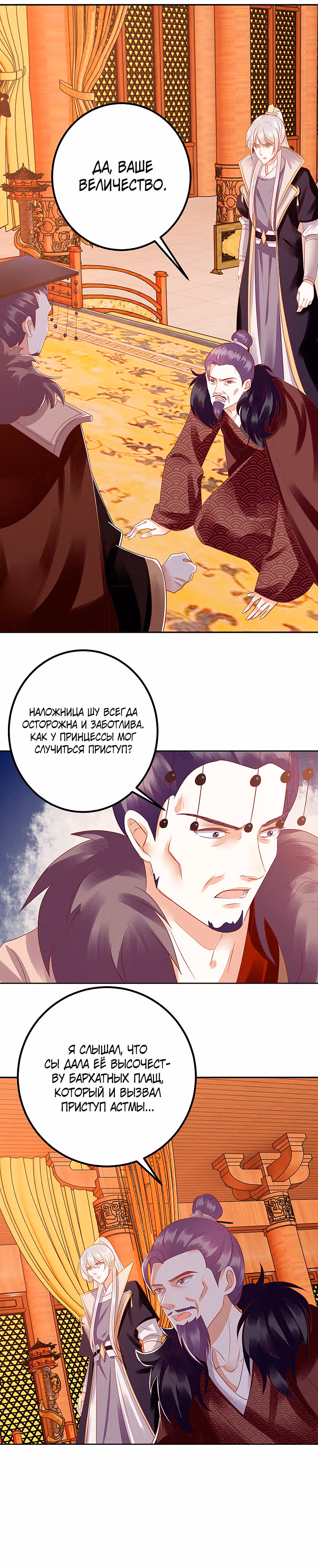 Перерождение Императрицы — Том 1 · Глава 157, страница 9