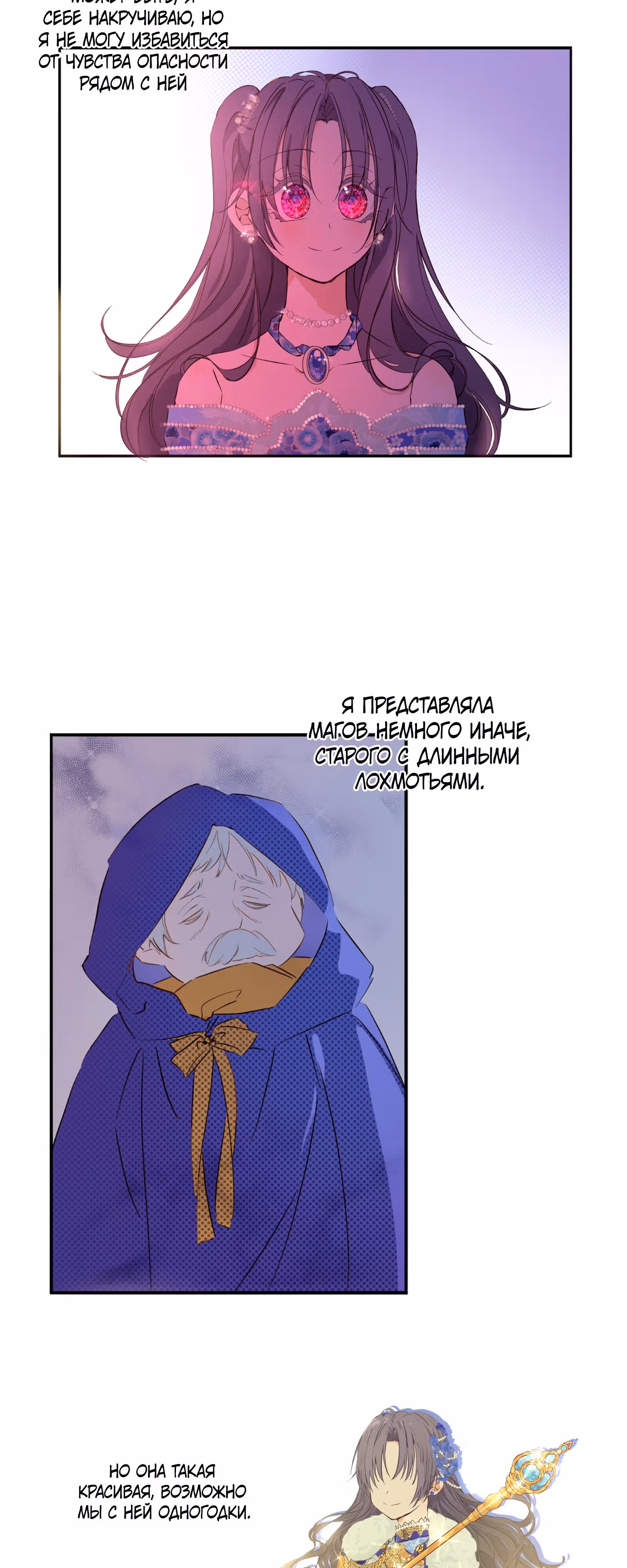 Обещанная королева — Том 1 · Глава 5, страница 4