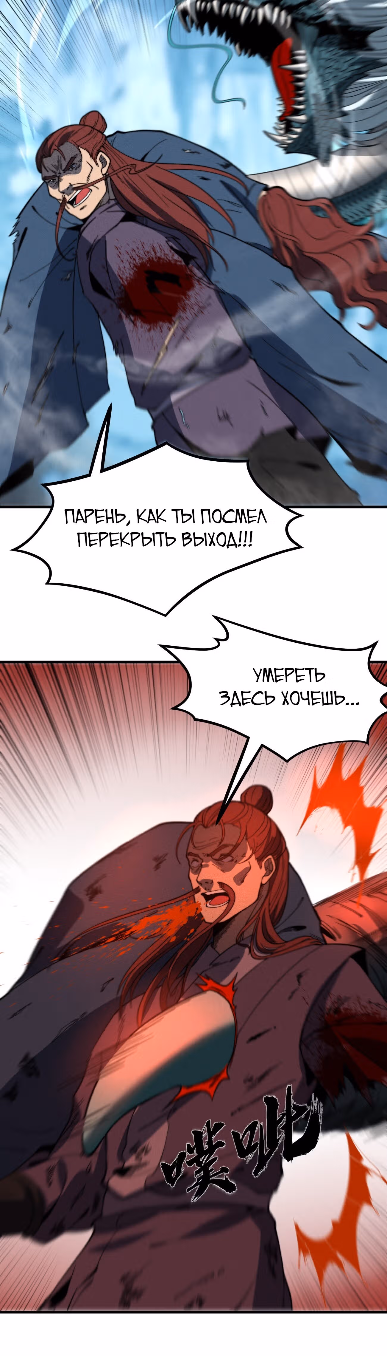 Система Пожирателя — Том 1 · Глава 43, страница 5