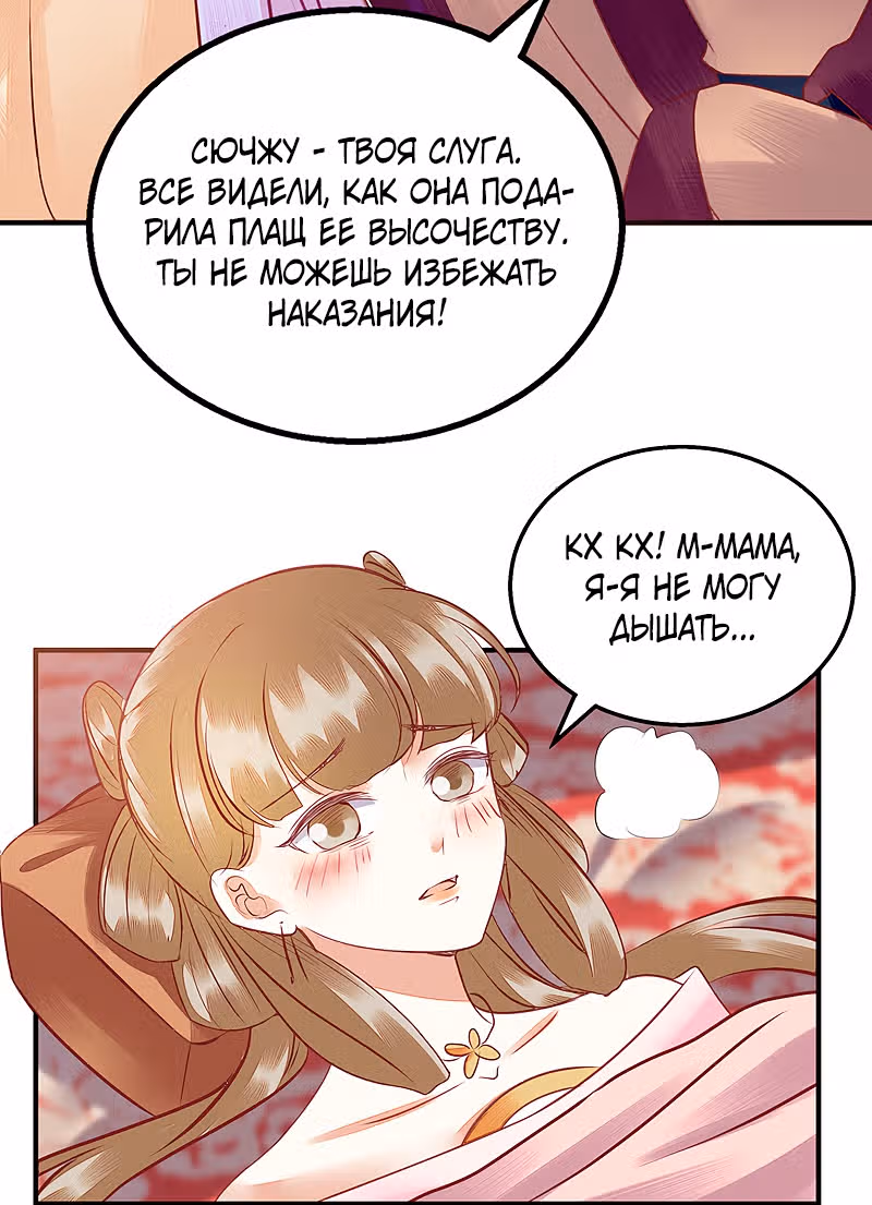 Перерождение Императрицы — Том 1 · Глава 158, страница 8
