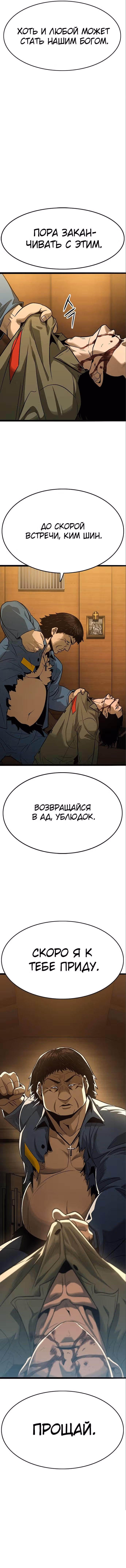 Смертник — Том 1 · Глава 35, страница 15
