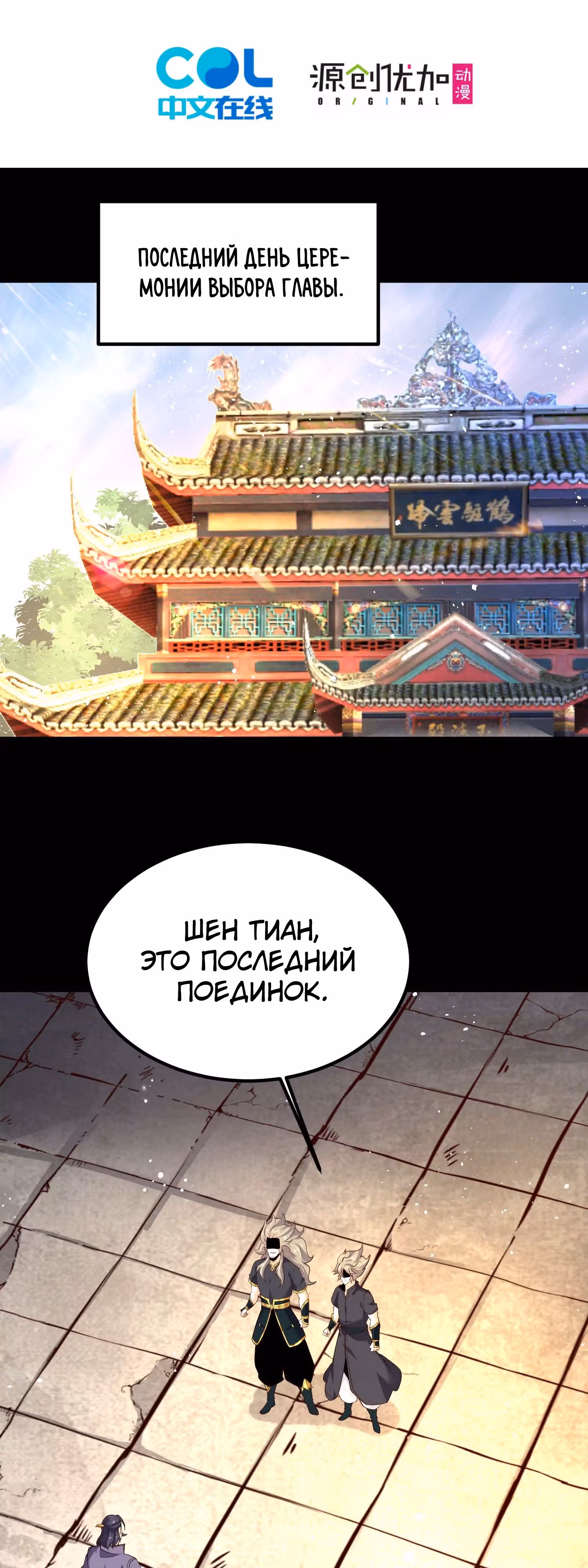 Бог, презирающий мир — Том 1 · Глава 9, страница 2