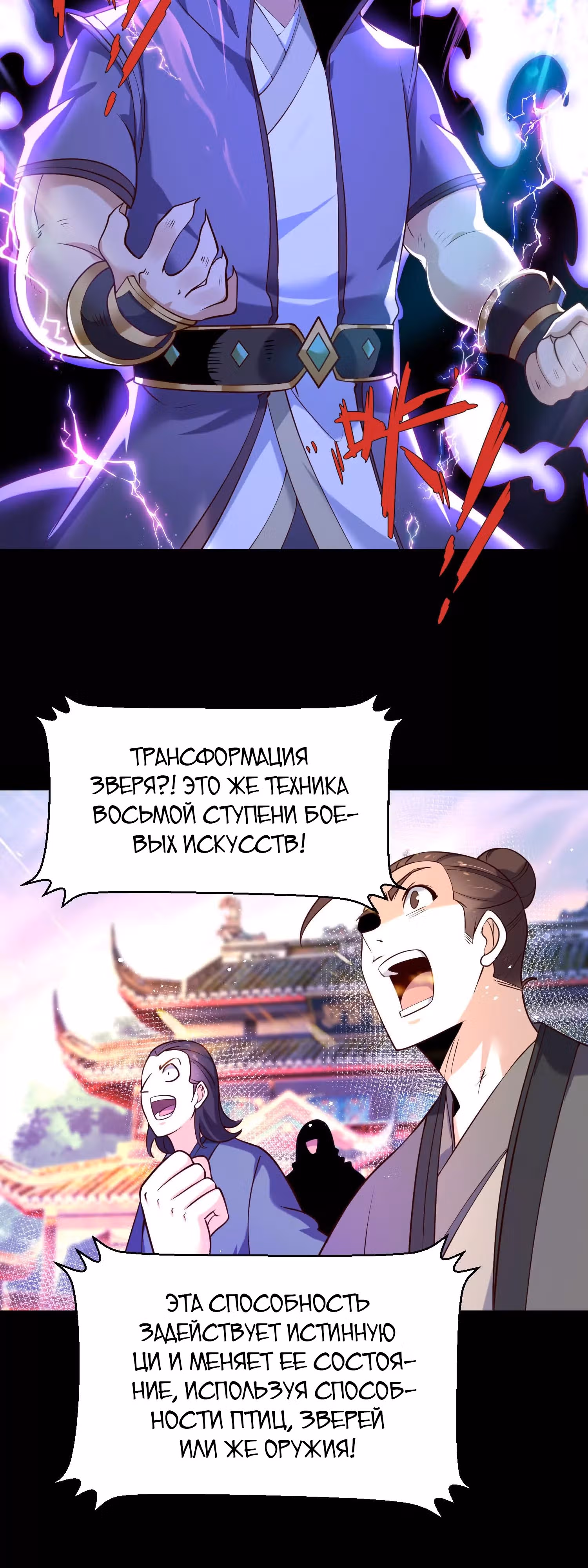 Бог, презирающий мир — Том 1 · Глава 9, страница 6