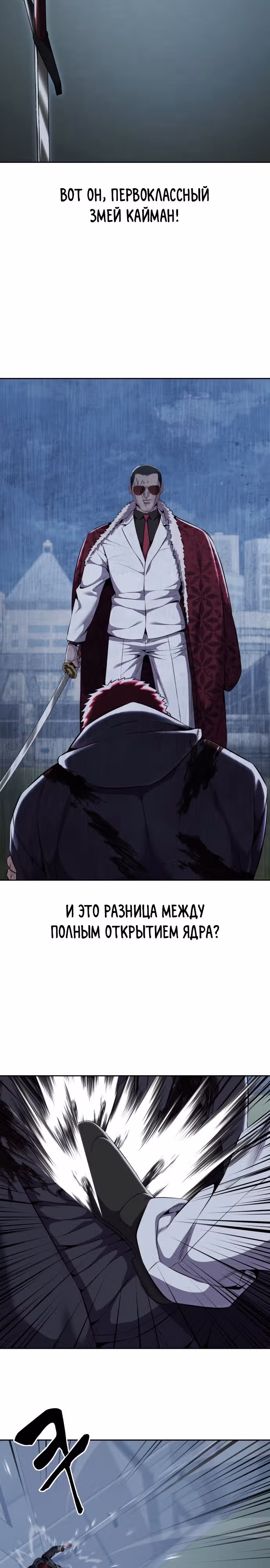 Жнец смерти — Том 2 · Глава 19, страница 34