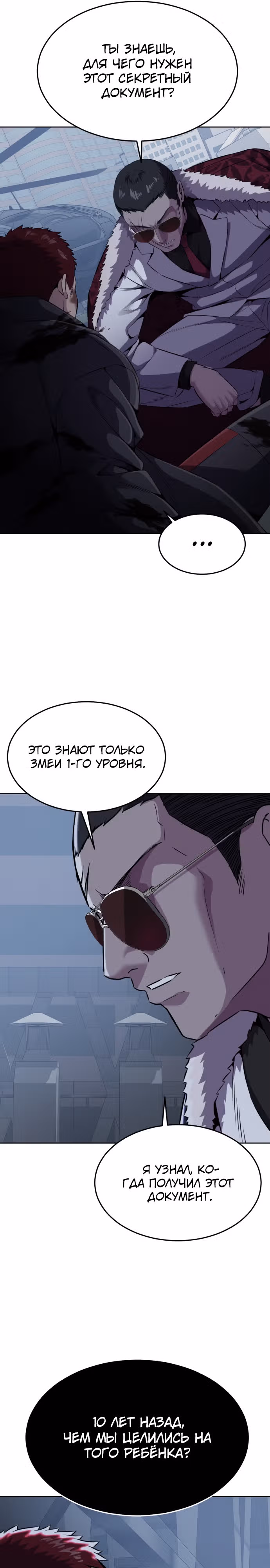 Жнец смерти — Том 2 · Глава 19, страница 37