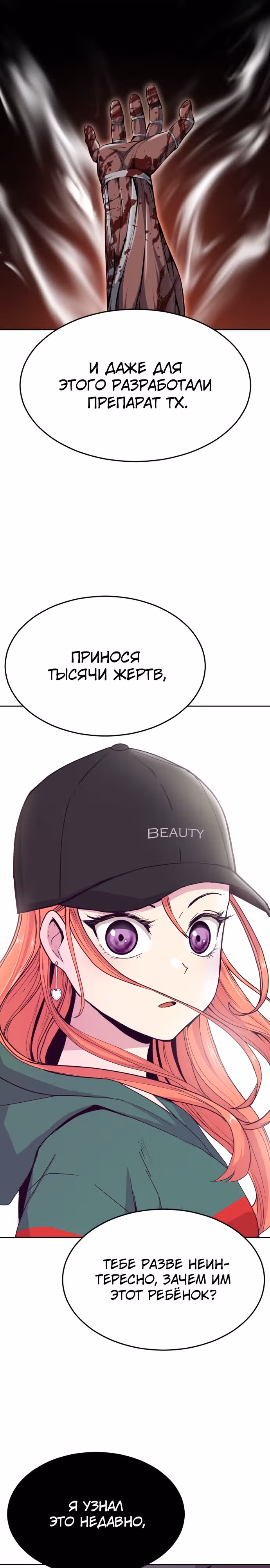 Жнец смерти — Том 2 · Глава 19, страница 39