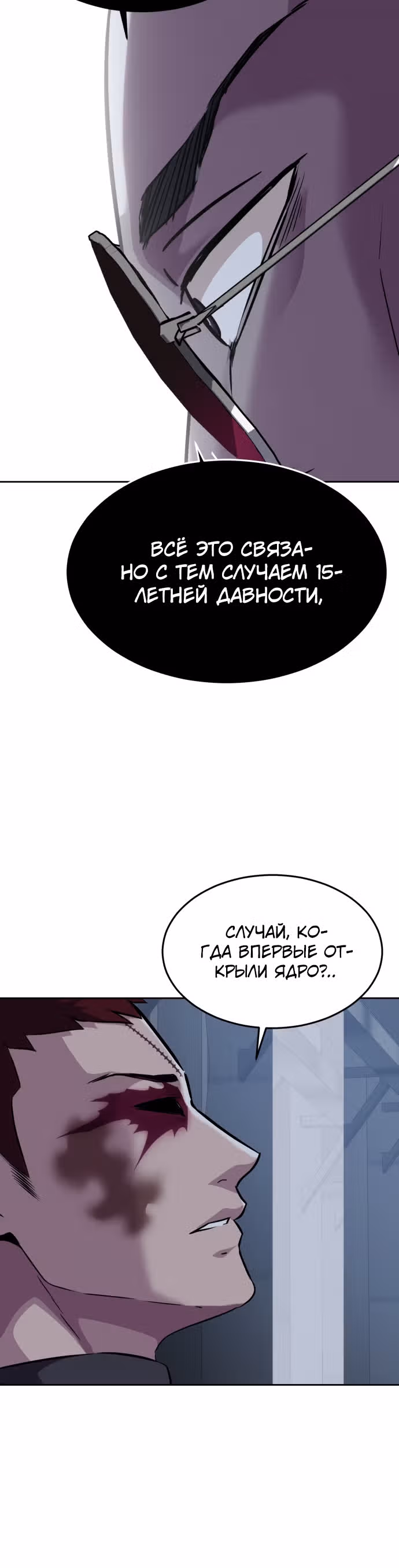 Жнец смерти — Том 2 · Глава 19, страница 40