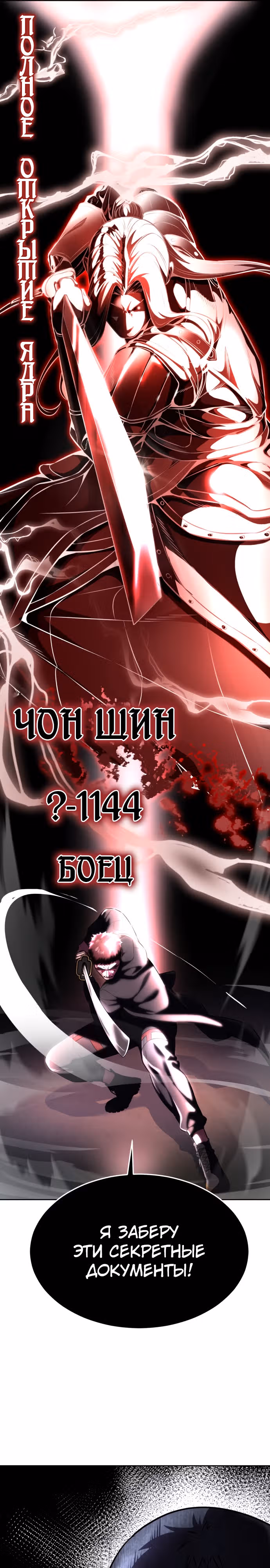 Жнец смерти — Том 2 · Глава 19, страница 53
