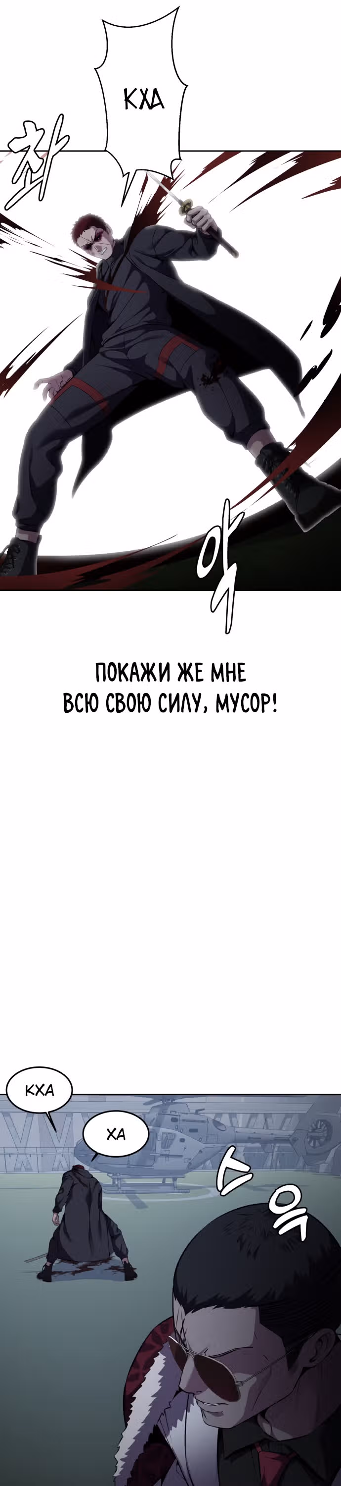 Жнец смерти — Том 2 · Глава 19, страница 8