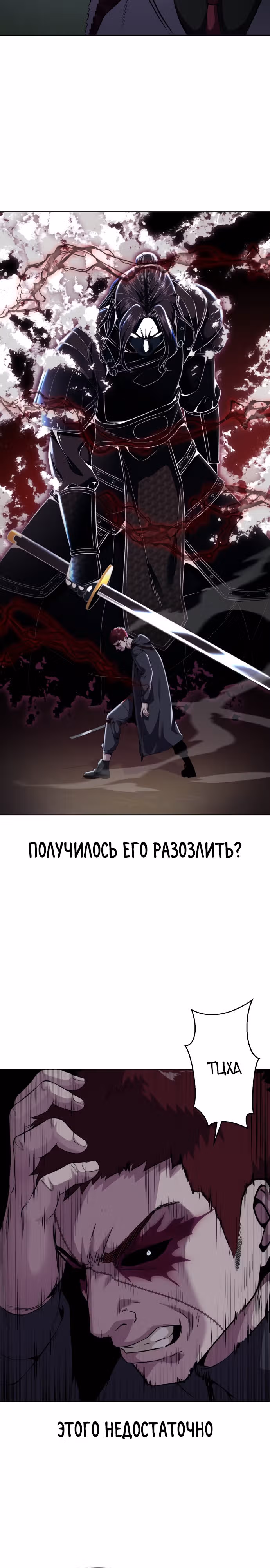 Жнец смерти — Том 2 · Глава 19, страница 9
