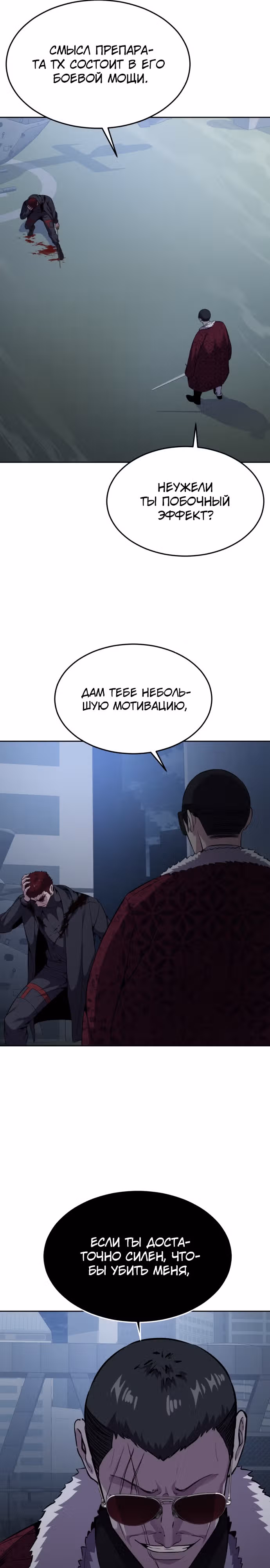 Жнец смерти — Том 2 · Глава 19, страница 10