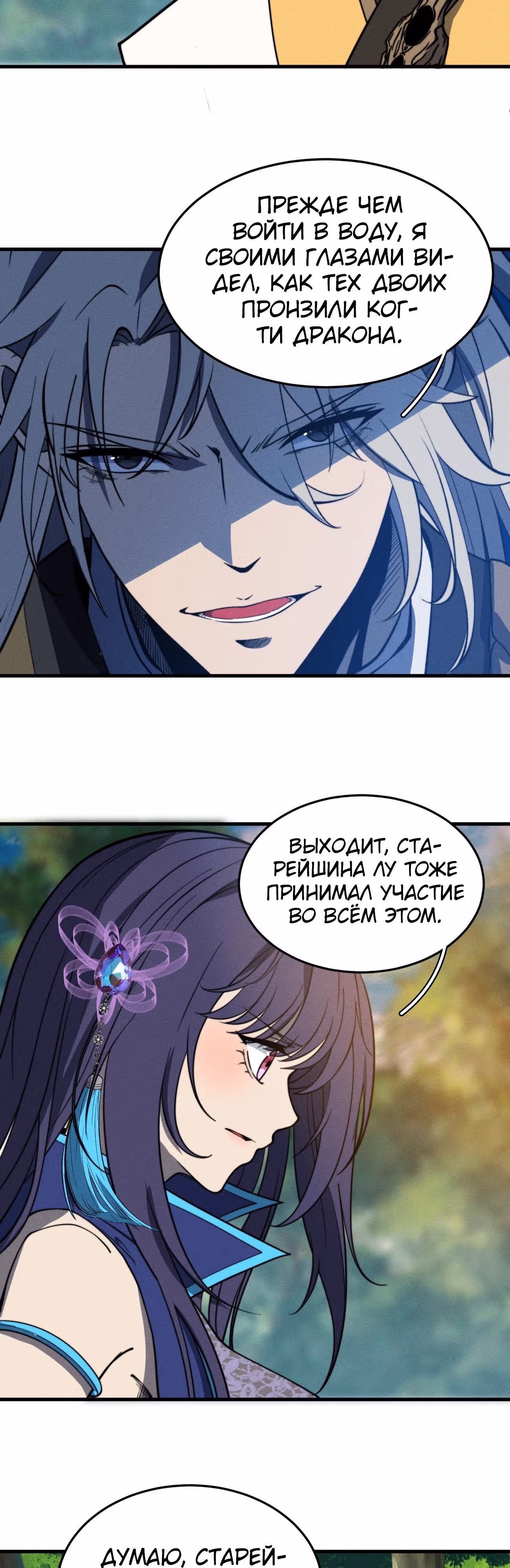 Система Пожирателя — Том 1 · Глава 44, страница 15