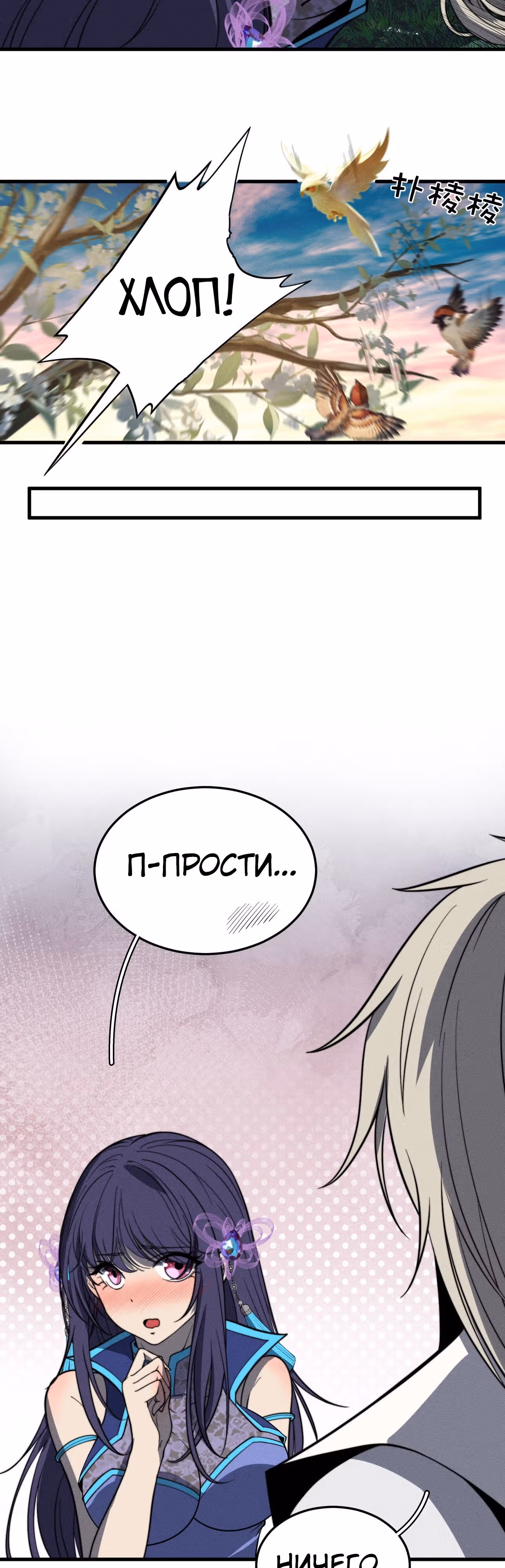Система Пожирателя — Том 1 · Глава 44, страница 4