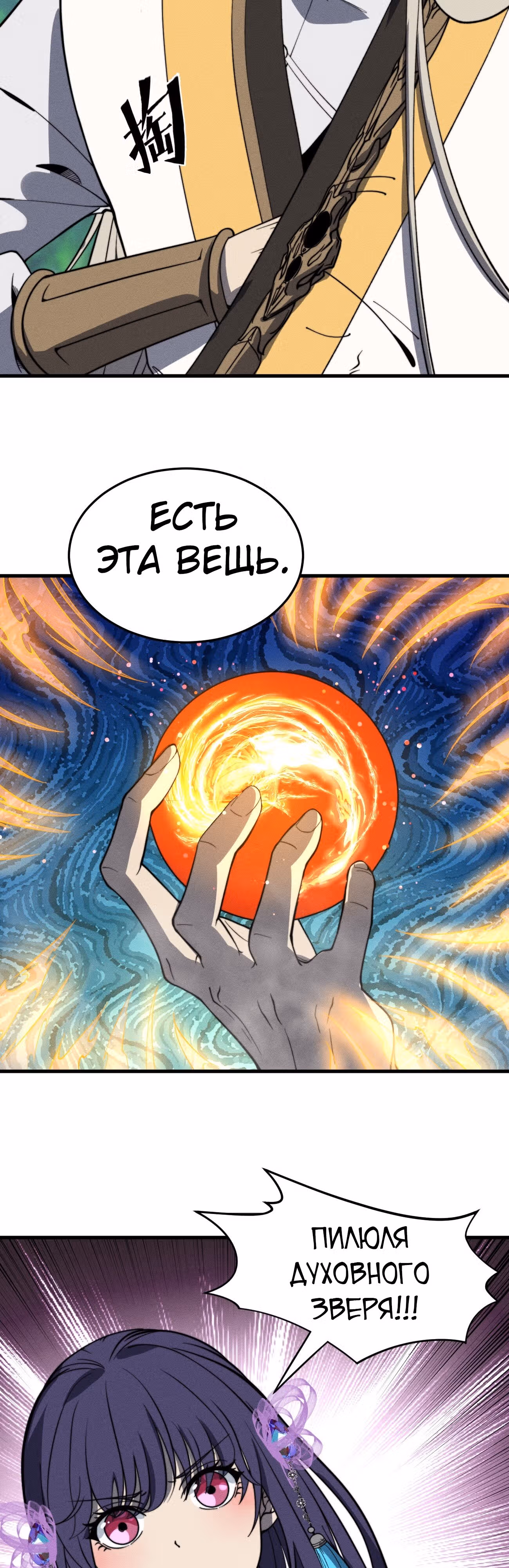 Система Пожирателя — Том 1 · Глава 44, страница 9