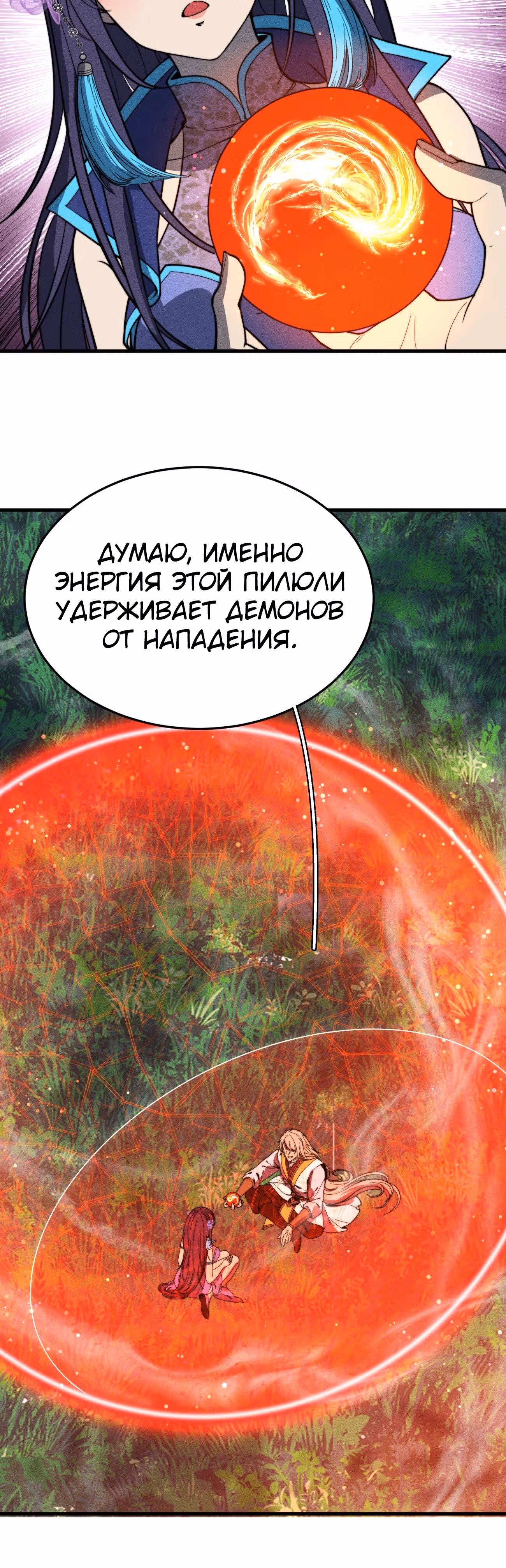 Система Пожирателя — Том 1 · Глава 44, страница 10
