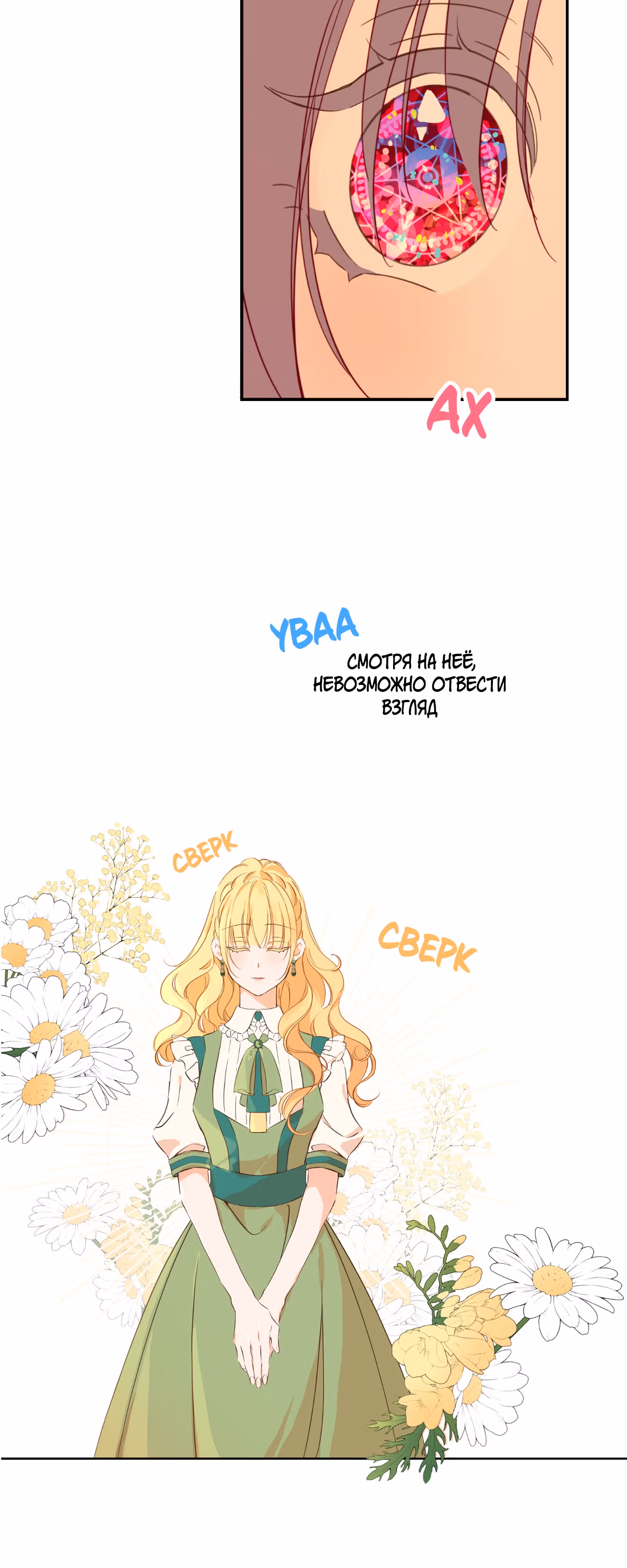Обещанная королева — Том 1 · Глава 6, страница 18