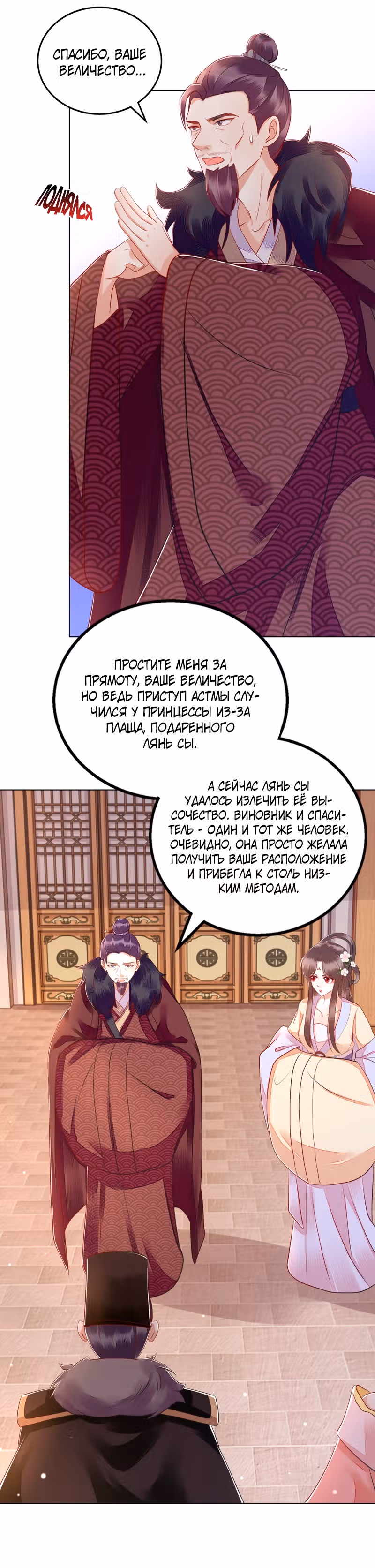 Перерождение Императрицы — Том 1 · Глава 160, страница 49