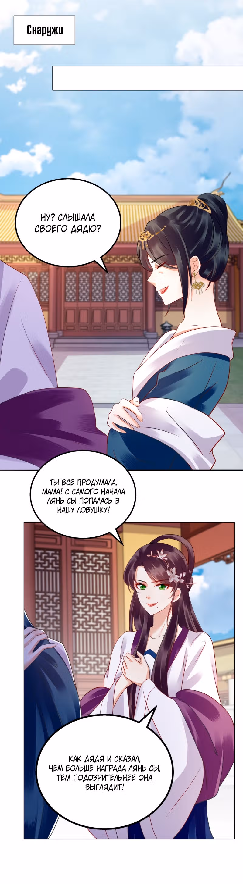 Перерождение Императрицы — Том 1 · Глава 160, страница 50