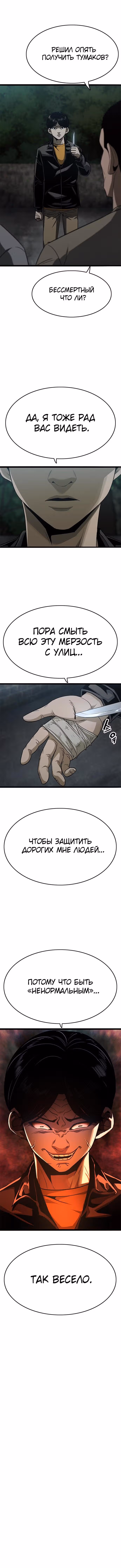 Смертник — Том 1 · Глава 34, страница 15