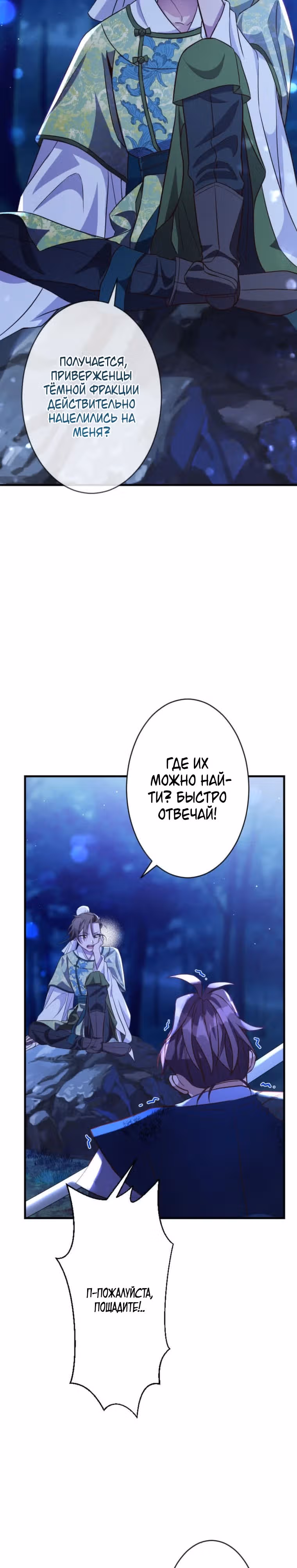 Неужели я переродилась в романе о боевых искусствах? — Том 1 · Глава 6, страница 29