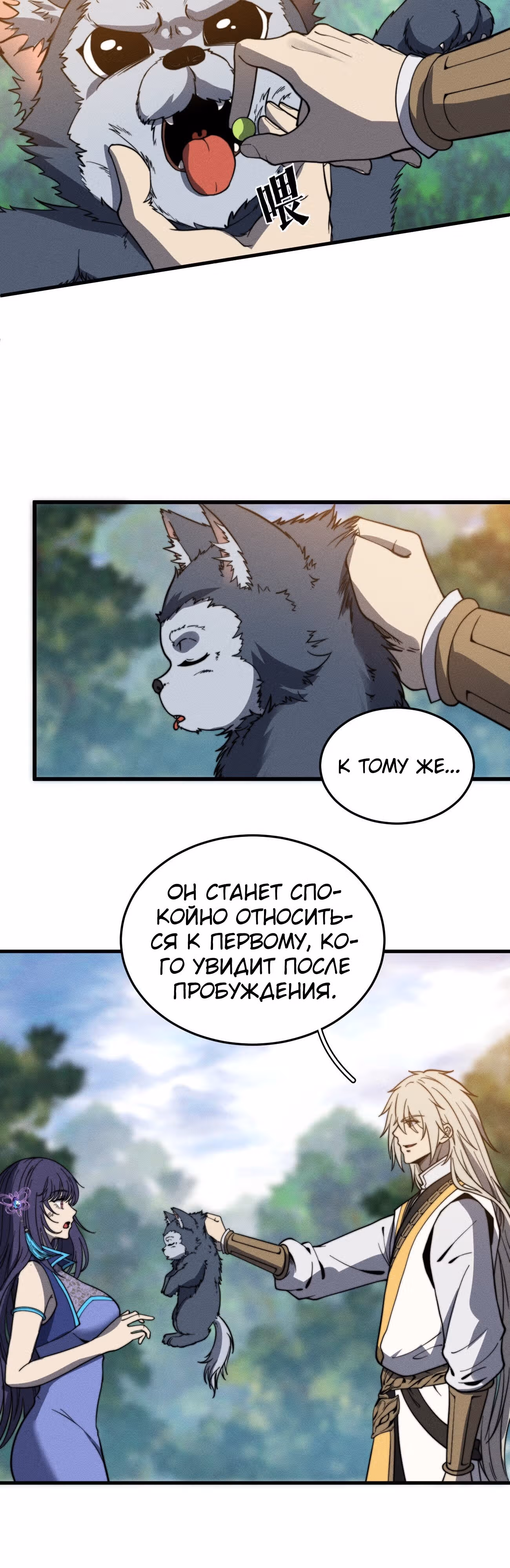 Система Пожирателя — Том 1 · Глава 45, страница 12