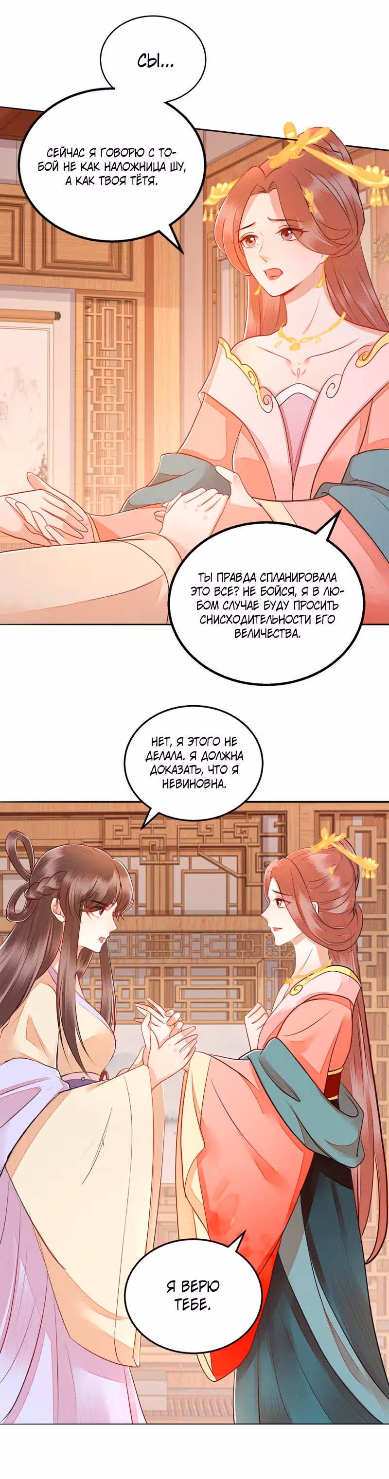 Перерождение Императрицы — Том 1 · Глава 161, страница 23