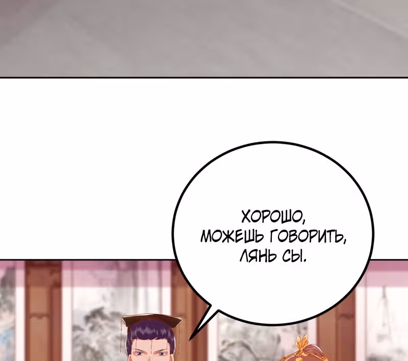 Перерождение Императрицы — Том 1 · Глава 161, страница 36
