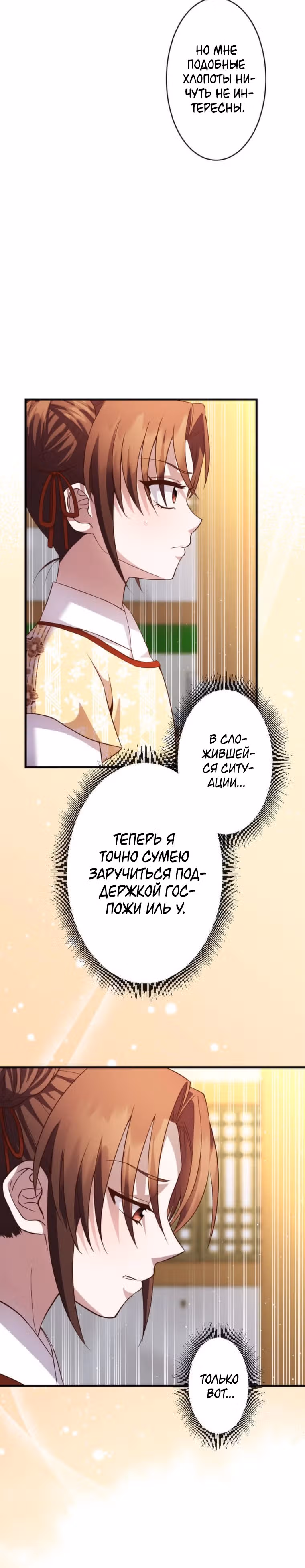 Неужели я переродилась в романе о боевых искусствах? — Том 1 · Глава 7, страница 15