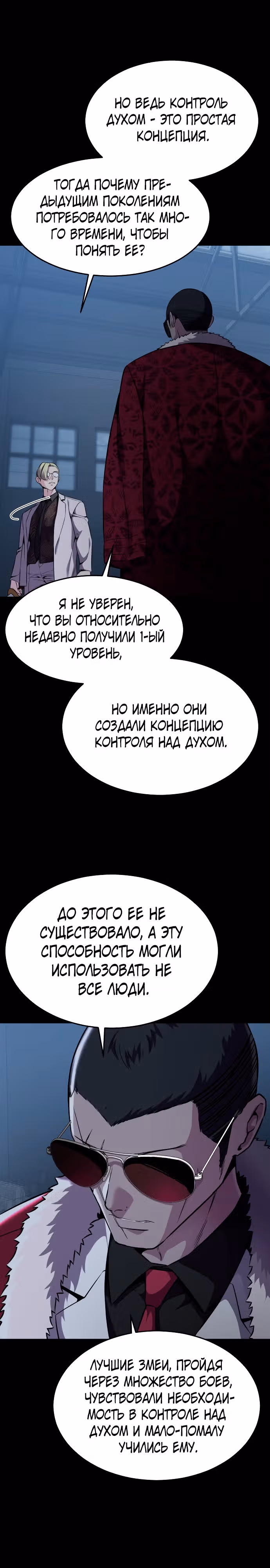 Жнец смерти — Том 2 · Глава 20, страница 13