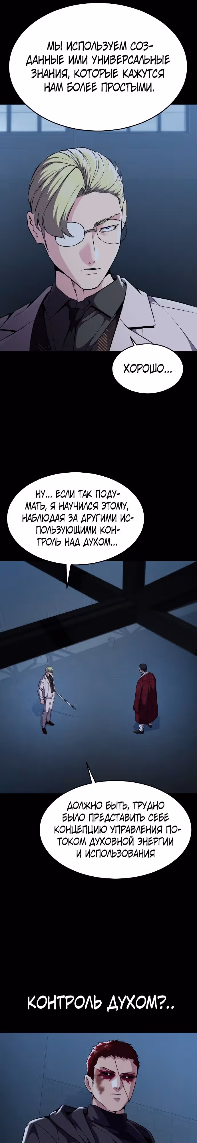 Жнец смерти — Том 2 · Глава 20, страница 14
