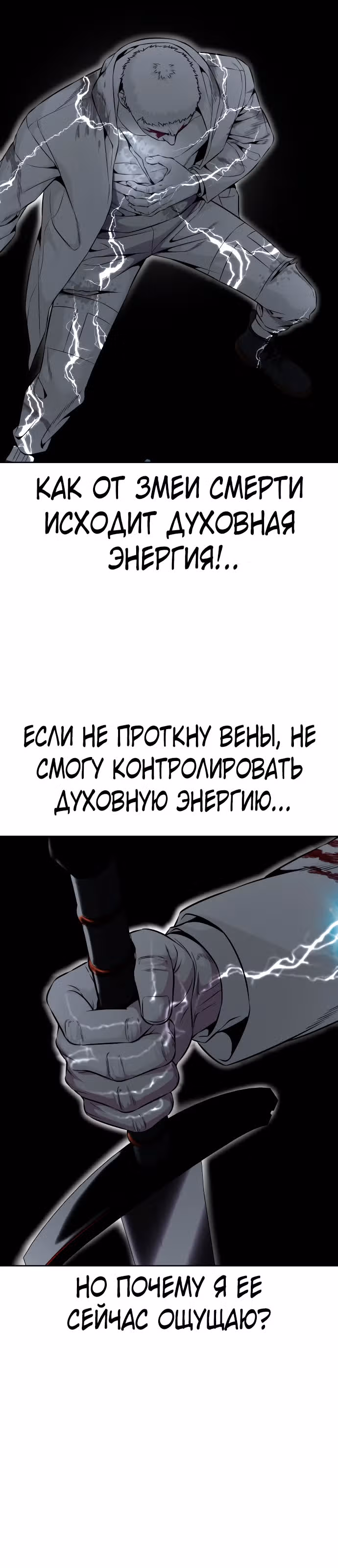 Жнец смерти — Том 2 · Глава 20, страница 18